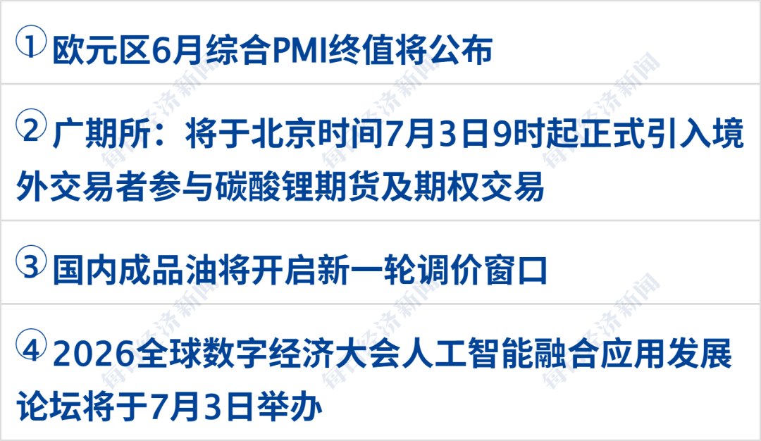 美战机在霍尔木兹上空持续存在，伊朗：将粉碎美军侵略行径；非农“爆冷”，美股震荡，芯片股大跳水；西班牙3-0奥地利丨每经早参